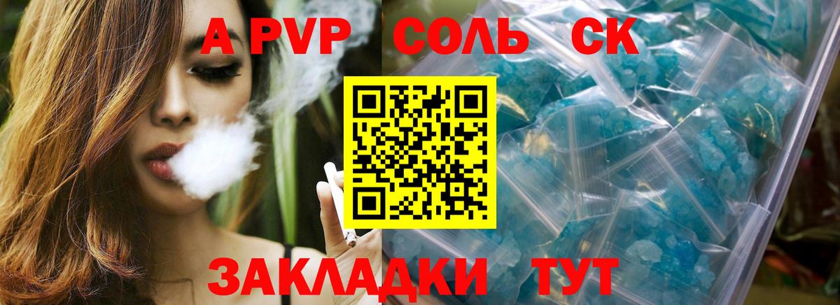 А ПВП Соль Людиново