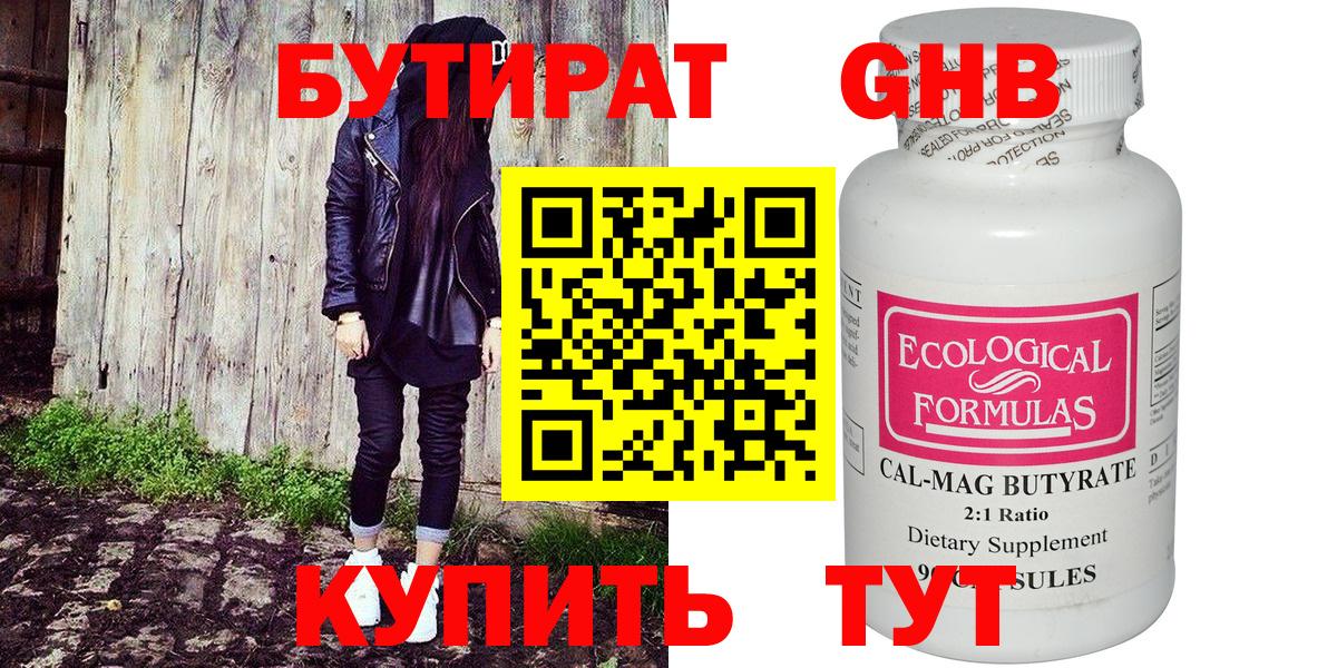 Людиново  БУТИРАТ BDO  Вход с VPN 
