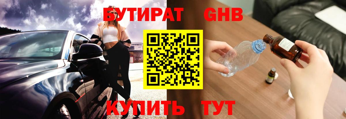 Бутират вода Людиново