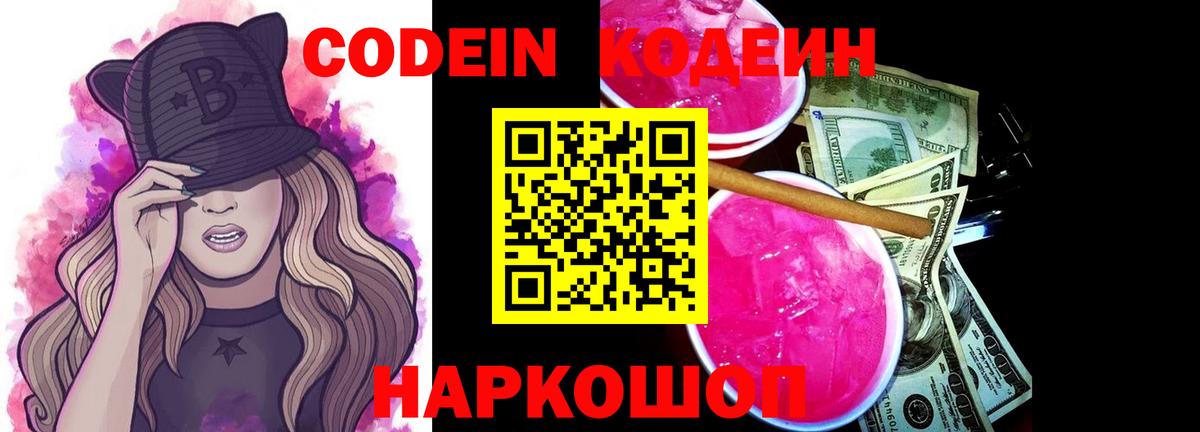 Codein напиток Lean (лин)  Кодеиновый сироп Lean Purple Drank  Вход с VPN  Людиново 