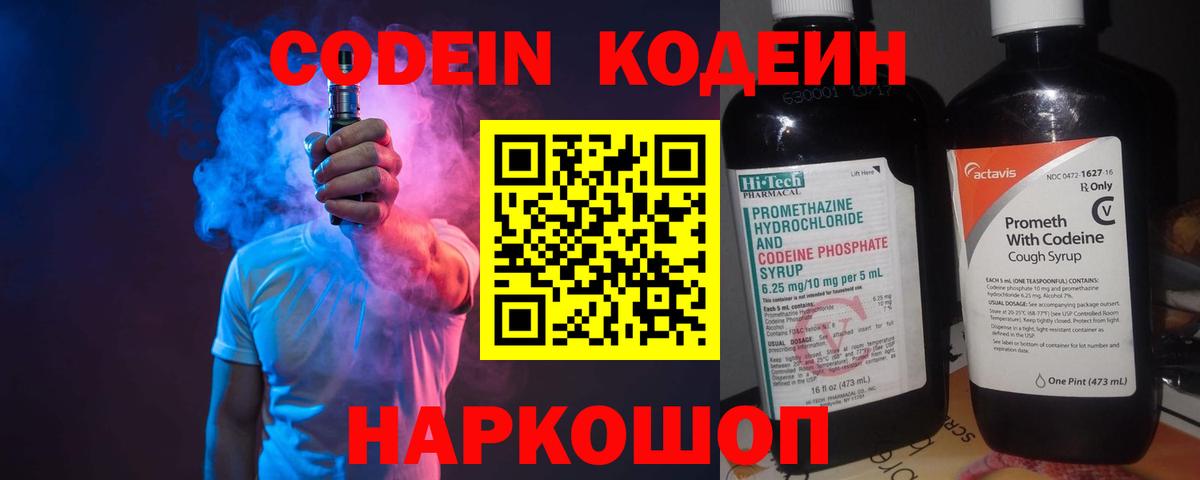 Кодеиновый сироп Lean напиток Lean (лин) Людиново