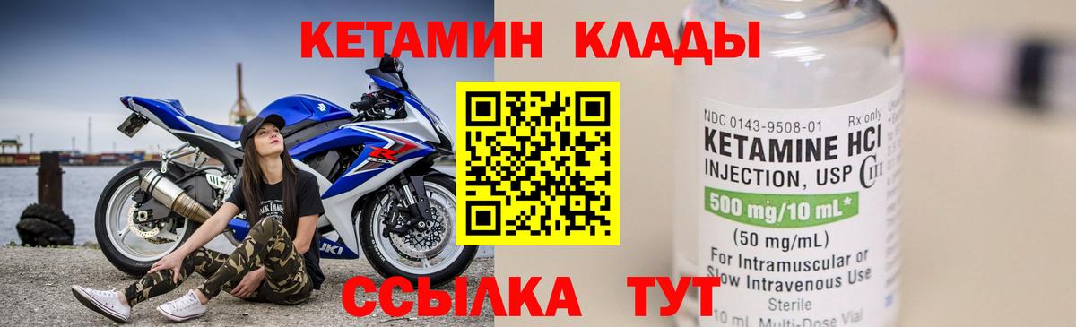 Людиново  Кетамин VHQ  Вход с VPN 