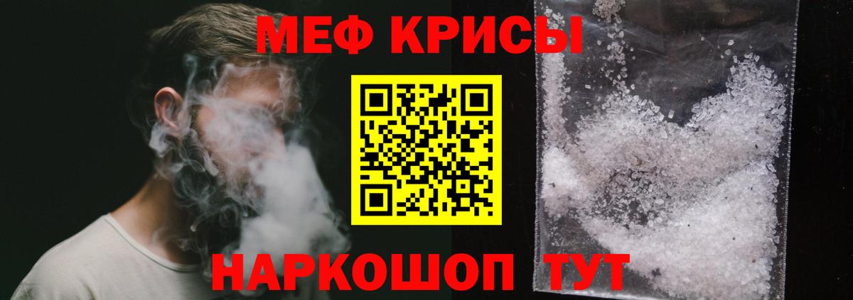 Меф мяу мяу мука Людиново