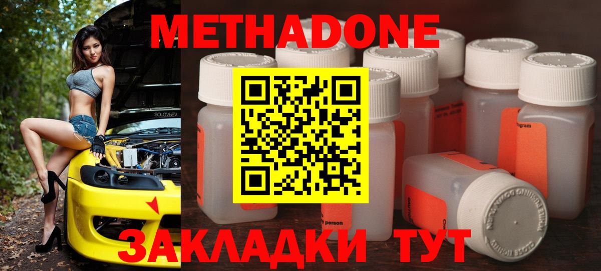 Метадон methadone Людиново