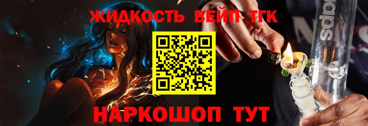 наркотики  Вход с VPN  Людиново  Дистиллят ТГК вейп 